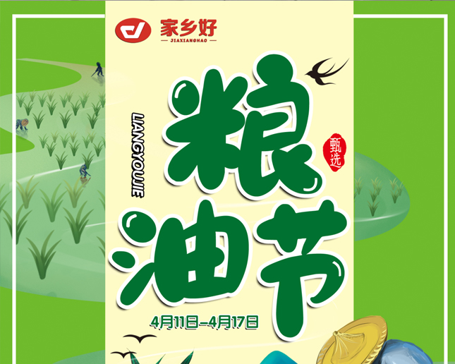 市區(qū)店|百家需求，就在副食品節(jié)