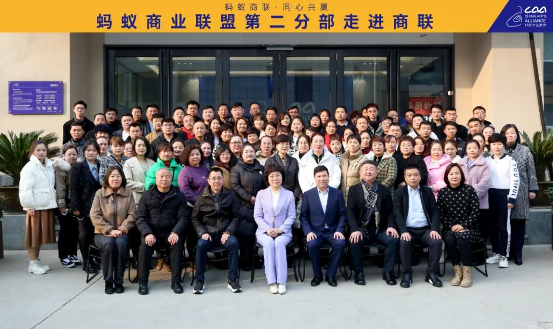 第二分部走進(jìn)商聯(lián)暨年度工作會議圓滿結(jié)束（轉(zhuǎn)自螞蟻商聯(lián)）