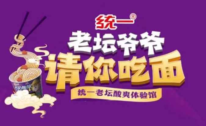 【家鄉(xiāng)好超市】山東路店|#老壇爺爺請(qǐng)你吃面~? 6月22日~24日 家鄉(xiāng)好山東路店和統(tǒng)一老壇爺爺一起開啟酸爽之旅~