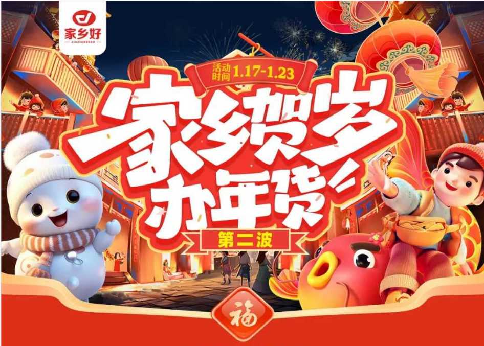 【家鄉(xiāng)好超市】市區(qū)店|家鄉(xiāng)賀歲辦年貨~年貨節(jié)第二波，新年好物放肆買，新年好禮先行購(gòu)!!!