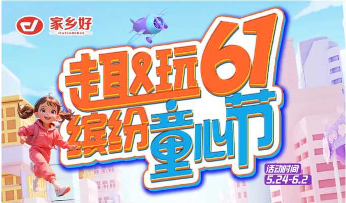 【家鄉(xiāng)好超市】市區(qū)店 |無論幾歲，童真萬歲！