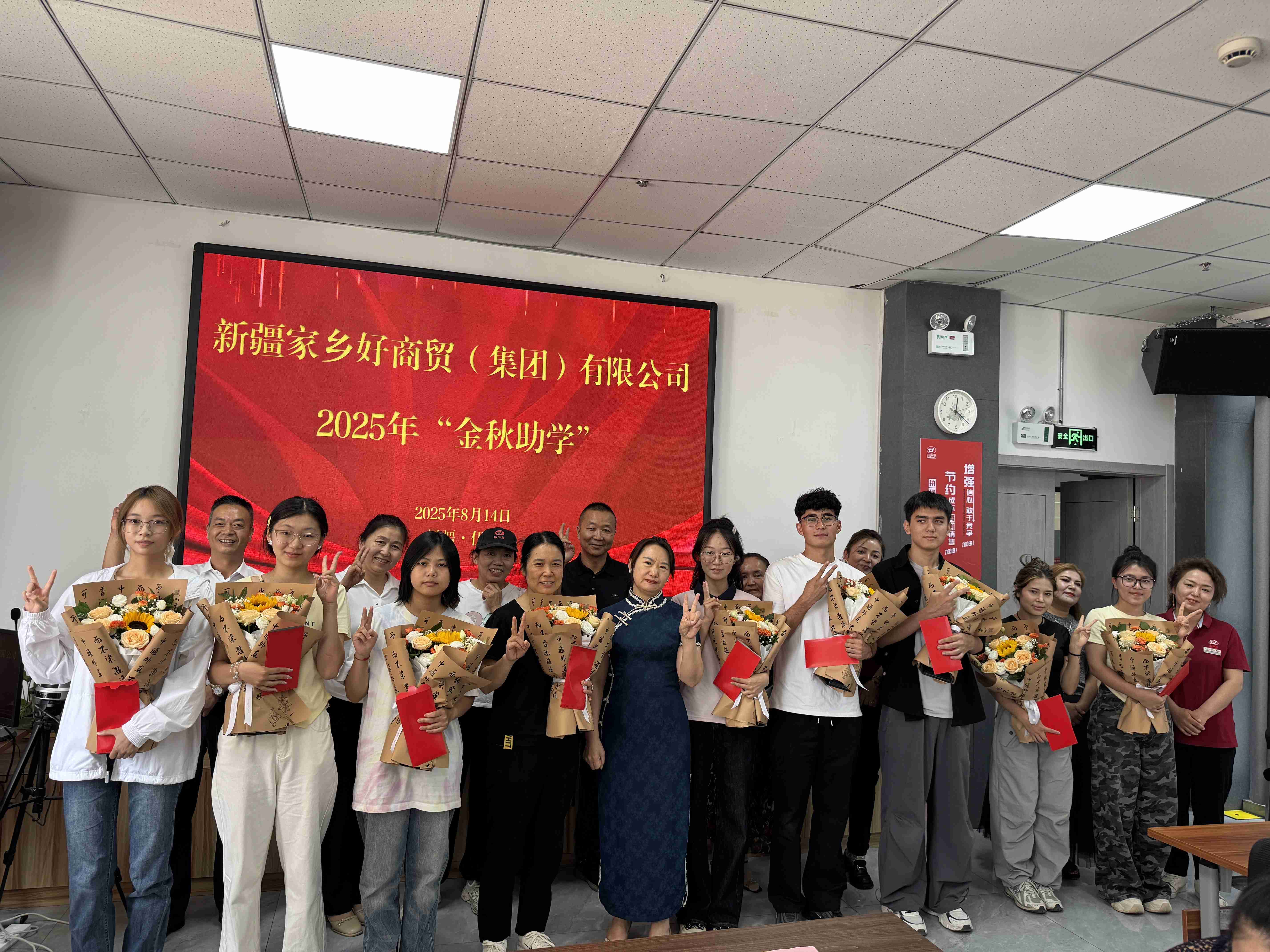 筑夢(mèng)啟航 情暖金秋-家鄉(xiāng)好集團(tuán)2025年“金秋助學(xué)”活動(dòng)圓滿(mǎn)舉行